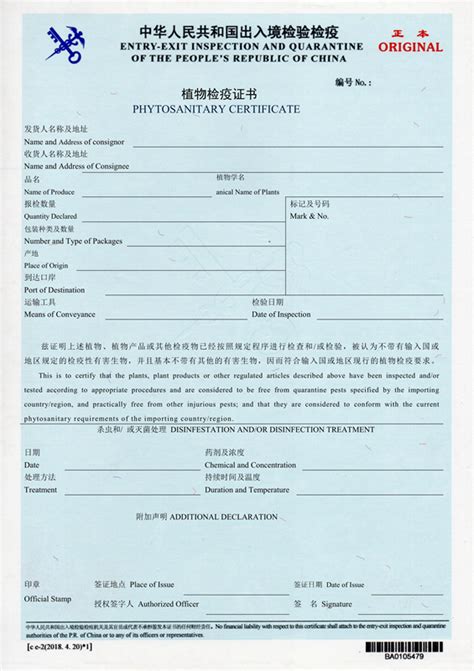 出入境检验检疫证书-武汉金福达矿业
