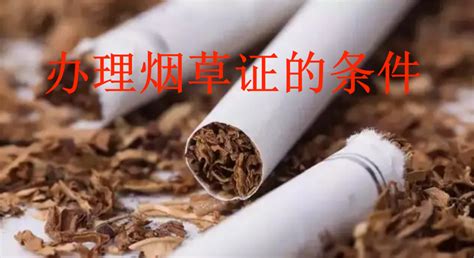 杭州办理烟草证需要怎么办，有哪些流程 - 知乎