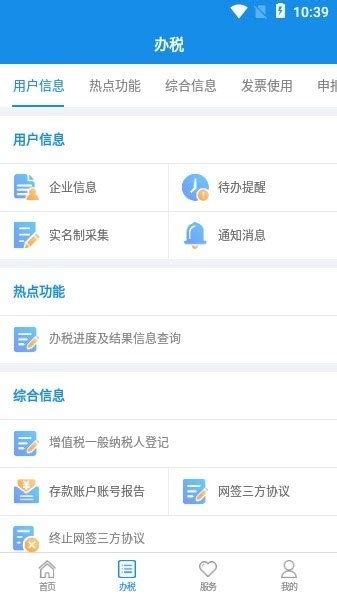 河南地税app官方下载-河南地税app手机终端下载v1.4.1 安卓官方版-2265安卓网