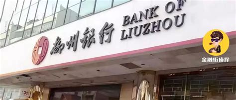 “史上最大骗贷案”后续？柳州银行2.5亿股拍卖，前董事长曾当街被砍