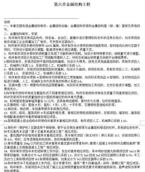 河南省住建厅关于发布2016定额综合解释的通知