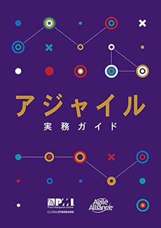 Agile Practice Guide (Japanese) (Japanese Edition) eBook : Amazon.in ...