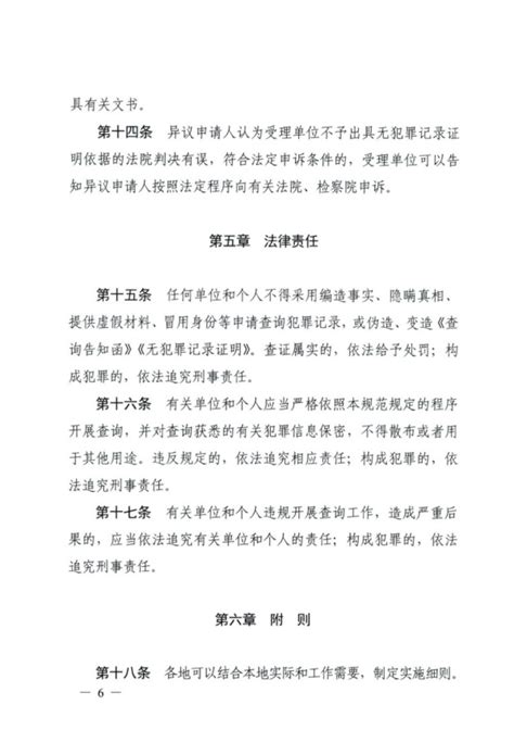 最高检、公安部联合发布《刑事立案追诉标准二》 附修订对比 涉及上市公司8项罪名 4月29日，最高人民检察院、公安部发布全面修订后的《最高人民 ...