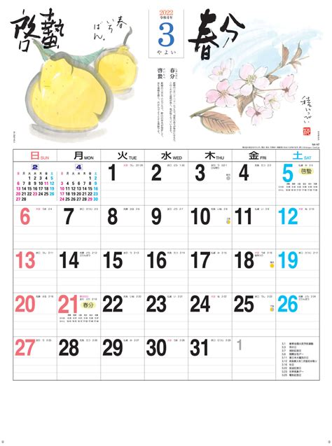 【名入れ印刷】NA-147 二十四節季 2022年カレンダー カレンダー : ノベルティに最適な名入れカレンダー