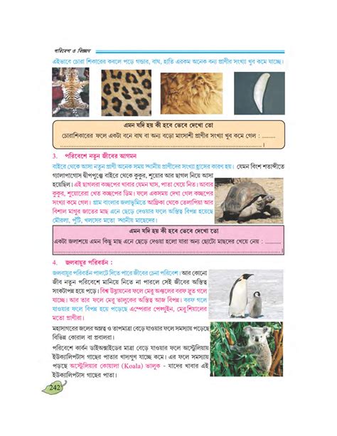 পরিবেশের সংকট, উদ্ভিদ ও পরিবেশের সংরক্ষণ | সপ্তম অধ্যায় | সপ্তম ...