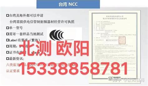 台湾NCC认证要求提交完整天线报告 - 知乎