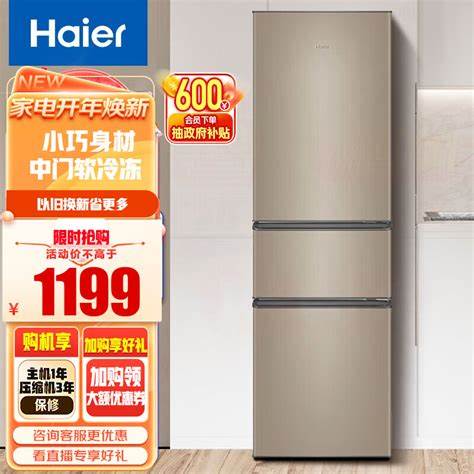 海尔小型电冰箱218升三门