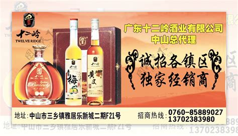 十二岭酒业招商宣传广告图片素材-编号03219706-图行天下