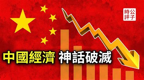 上海深圳房价全线暴跌，地产财政双重危机爆发，人均GDP更落后了！超英赶美，彻底泡汤 - YouTube