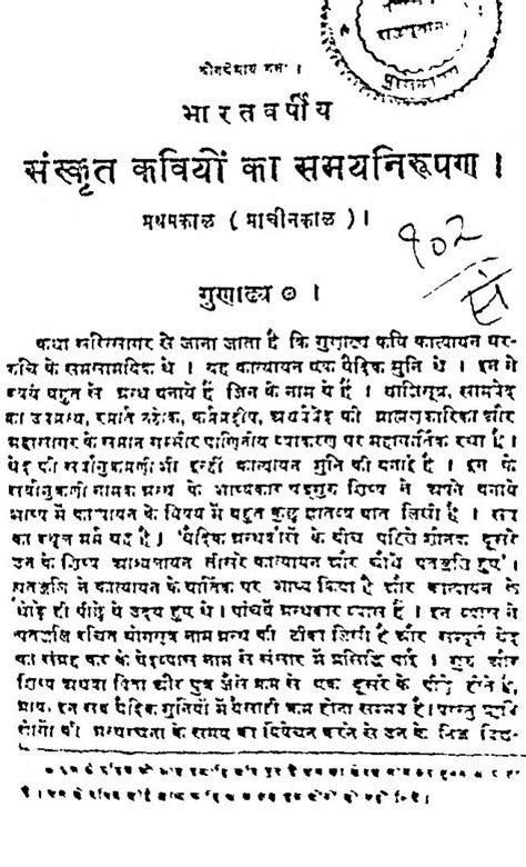 संस्कृत कवियों का समयनिरूपण | Hindi Book | Sanskrit Kaviyo Ka ...