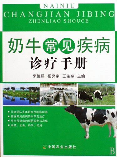 A Clinic Manual of Common Cow Diseases : Li De ChangYang Liang YuWang ...