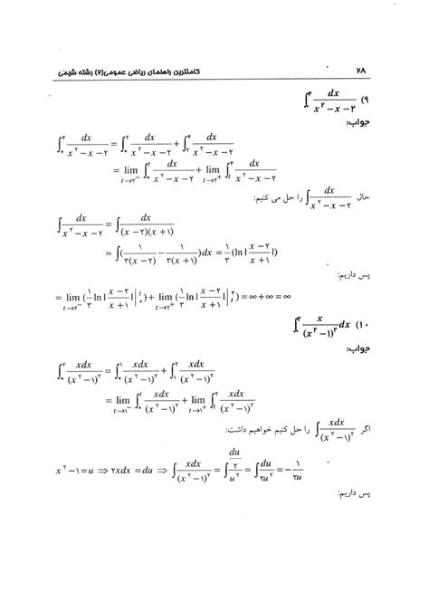 دانلود حل المسائل ریاضی عمومی 2 دانشگاه پیام نور + خلاصه هر فصل و نمونه ...