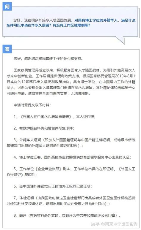 国家移民管理局：具有博士学位的外籍华人可申请在华永久居留 - 知乎