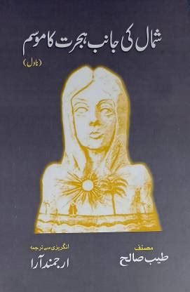 Shumal Ki Janib Hijrat Ka Mausam Urdu Novel: Buy Shumal Ki Janib Hijrat ...