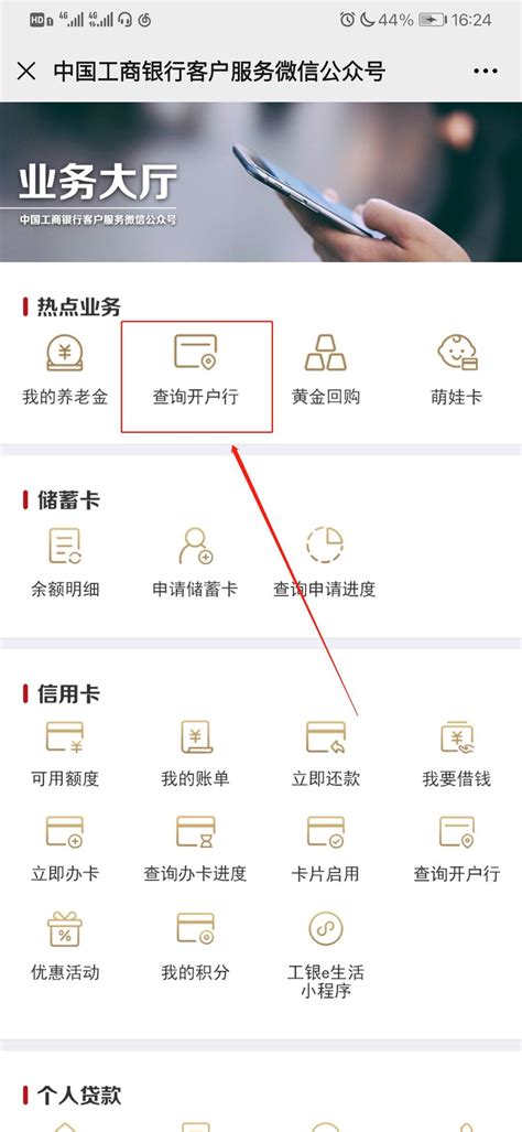 中国工商银行怎么查询开户行，这些知识你不一定知道 - 天晴经验网