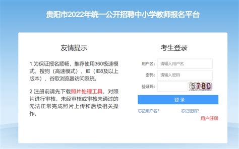 2022年贵州贵阳市统一公开招聘中小学教师报名入口已开通（7月13日-爱学网