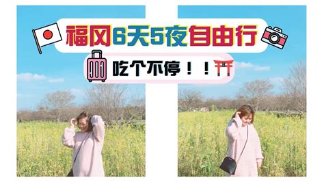 【🇯🇵福冈6天5夜自由行! 🚆 2019】 ️ 福冈 VLOG : 吃个不停! 🍣花海赏花?! 🌸🌼 - YouTube