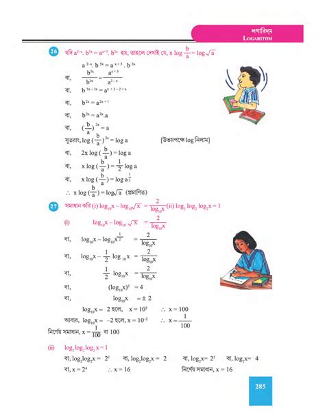 লগারিদম - একবিংশ অধ্যায় - WB Class 9 Math suggestion 2023
