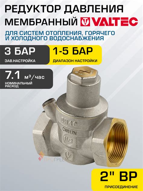 Редуктор давления мембранный Valtec VT.089.N.09 1-5 бар 2" ВР ️ купить ...
