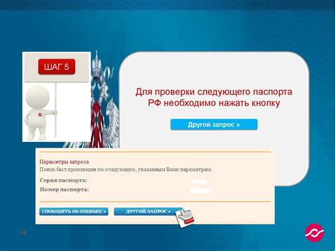 Памятка по проверке паспорта гражданина РФ по базе ФМС - презентация онлайн