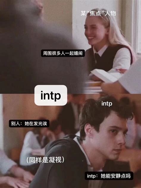 【MBTI表情包】INTP表情包 | 逻辑学家人格表情包 | INTP梗图 - 知乎