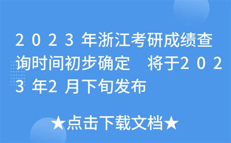 重磅分析！浙江首考成绩，能录取什么样的大学？详细对照表出炉_腾讯新闻