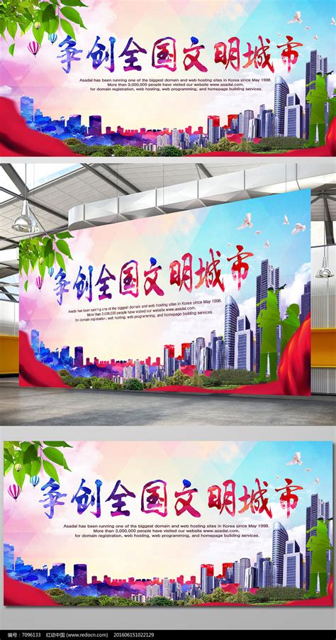 创建文明城市海报设计图片_海报_编号7096133_红动中国