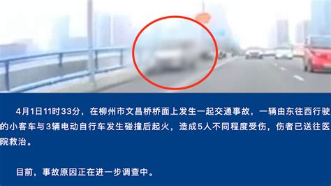 柳州交警：一小客车与三辆电动车碰撞后起火，5人受伤_凤凰网视频_凤凰网