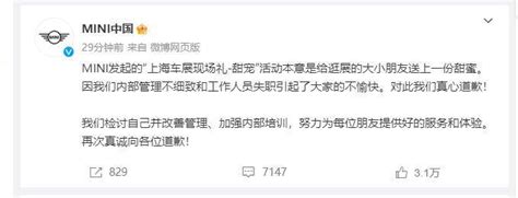MINI中国道歉！Luneurs称未参与上海车展现场运营_品牌_视频_微博