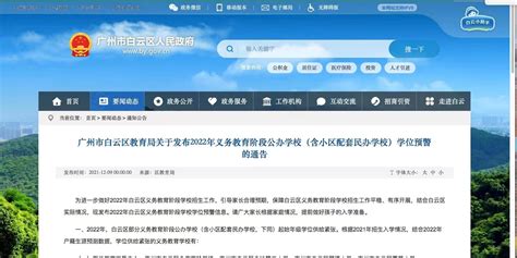 2022广州白云区积分入学最新消息（持续更新） - 知乎