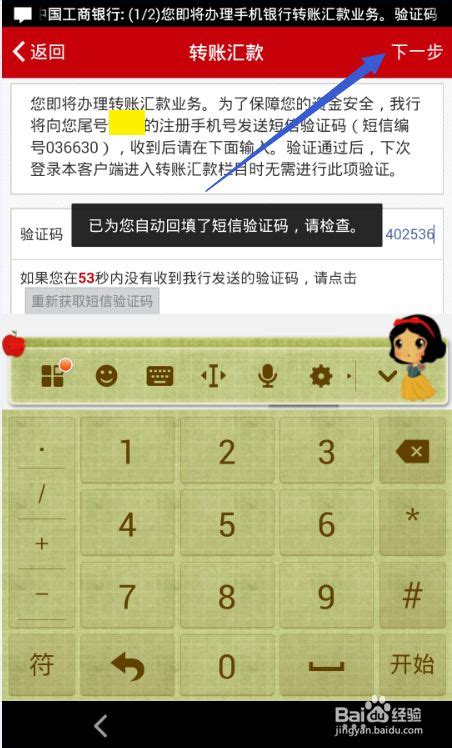 中国工商银行APP怎么转账,工行app自动转账功能在哪（工商银行转账步骤图）_设备网