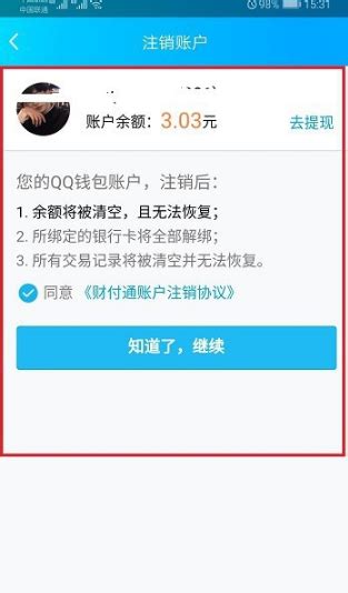 QQ实名认证取消教程，4招教你完成注销_腾讯视频