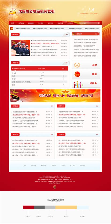 沈阳公安局(内网)- 「思勤传媒」高端网站网络设计优化公司