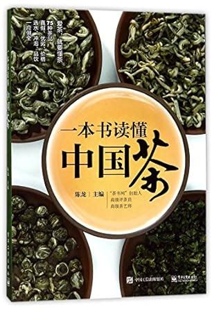 Buy Understanding Chinese Tea Within One Book (Chinese Edition) Book ...