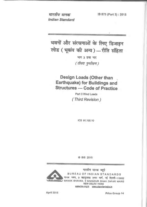 IS 10262:2019 - Concrete Mix Proportioning Guidelines (Latest Code ...