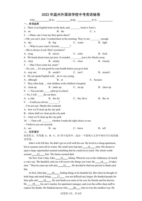 2023年浙江省温州外国语学校中考英语二模试卷(含答案)-教习网|试卷下载