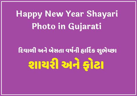 Happy New Year Shayari Photo In Gujarati 2023 | Shayari.org.in