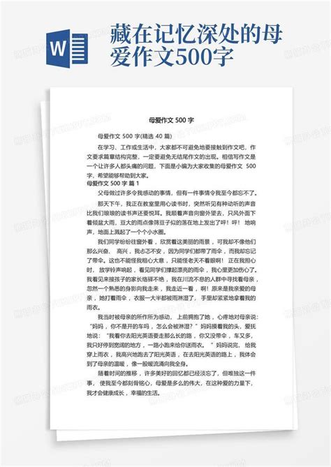 母爱作文500字(精选40篇)Word模板下载_编号lggmxmvr_熊猫办公