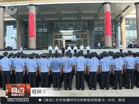 【WOW】探秘桂林市公安局新业务技术大楼，速度围观!_建设