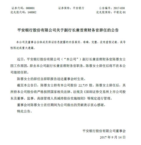 平安银行副行长陈蓉离职，两年“出走”五位副行