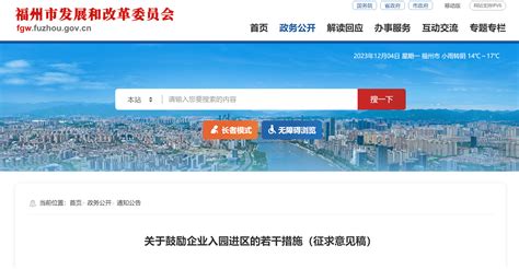 福州拟优化园区空间布局 企业入园进区最高可奖130万元-中国质量新闻网