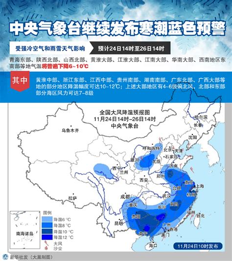 图表：中央气象台继续发布寒潮蓝色预警_图片_新闻_中国政府网
