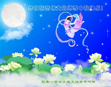 Các học viên Pháp Luân Đại Pháp ở Trung Quốc kính chúc Sư Phụ một Tết ...