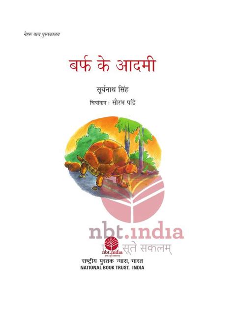 बर्फ के आदमी | Hindi Book | Barf Ke Aadmi - ePustakalay