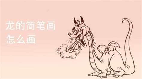 海霸龙的简笔画(海王龙吃霸王龙简笔画) - 抖兔学习网