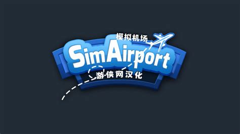 【机场塔台模拟2012下载】机场塔台模拟2012 免费中文版-开心电玩