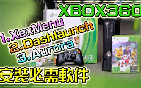 XBOX360 破解, 安装必需软件, 安装 XexMenu, 安装 Dashlaunch, 安装 Aurora, 适用 RGH / Jtag ...