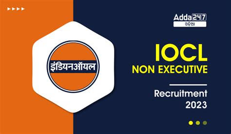 IOCL ଅଣ କାର୍ଯ୍ୟନିର୍ବାହୀ ନିଯୁକ୍ତି 2023 ଯାଞ୍ଚ ବିଜ୍ଞପ୍ତି PDF