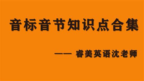 英语音标_音标发音表_英语48个音标发音_英语国际音标