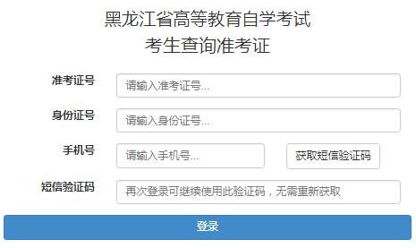 2020年10月黑龙江双鸭山自考准考证打印时间及入口（10月13日-16日）